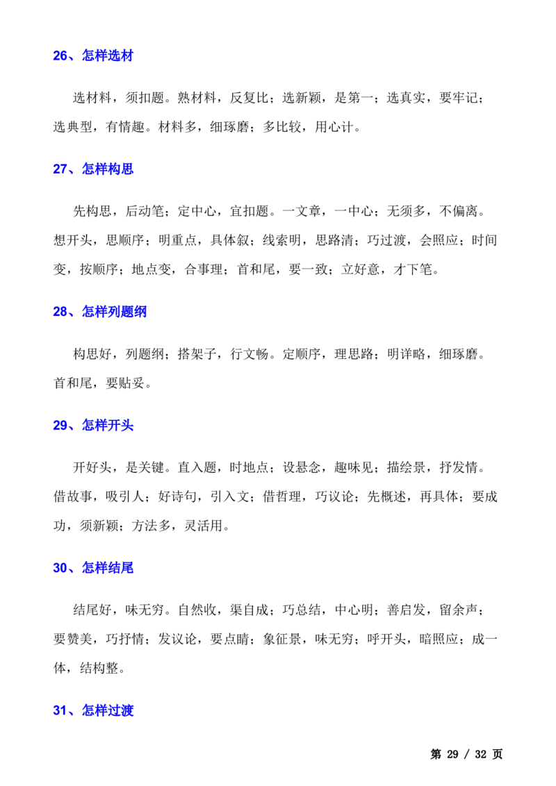 _小学语文作文写作技巧（全）(1)_小学全网线上同款资料_41号文件夹4-6年级