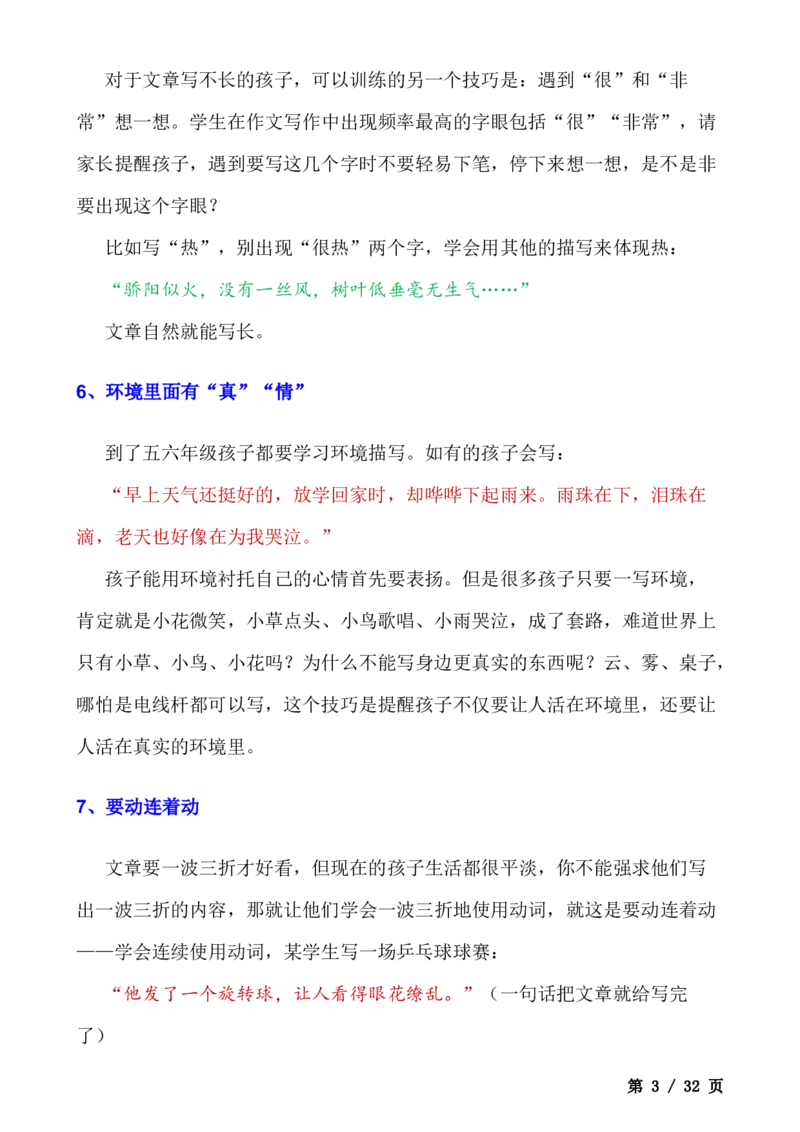 _小学语文作文写作技巧（全）(1)_小学全网线上同款资料_41号文件夹4-6年级