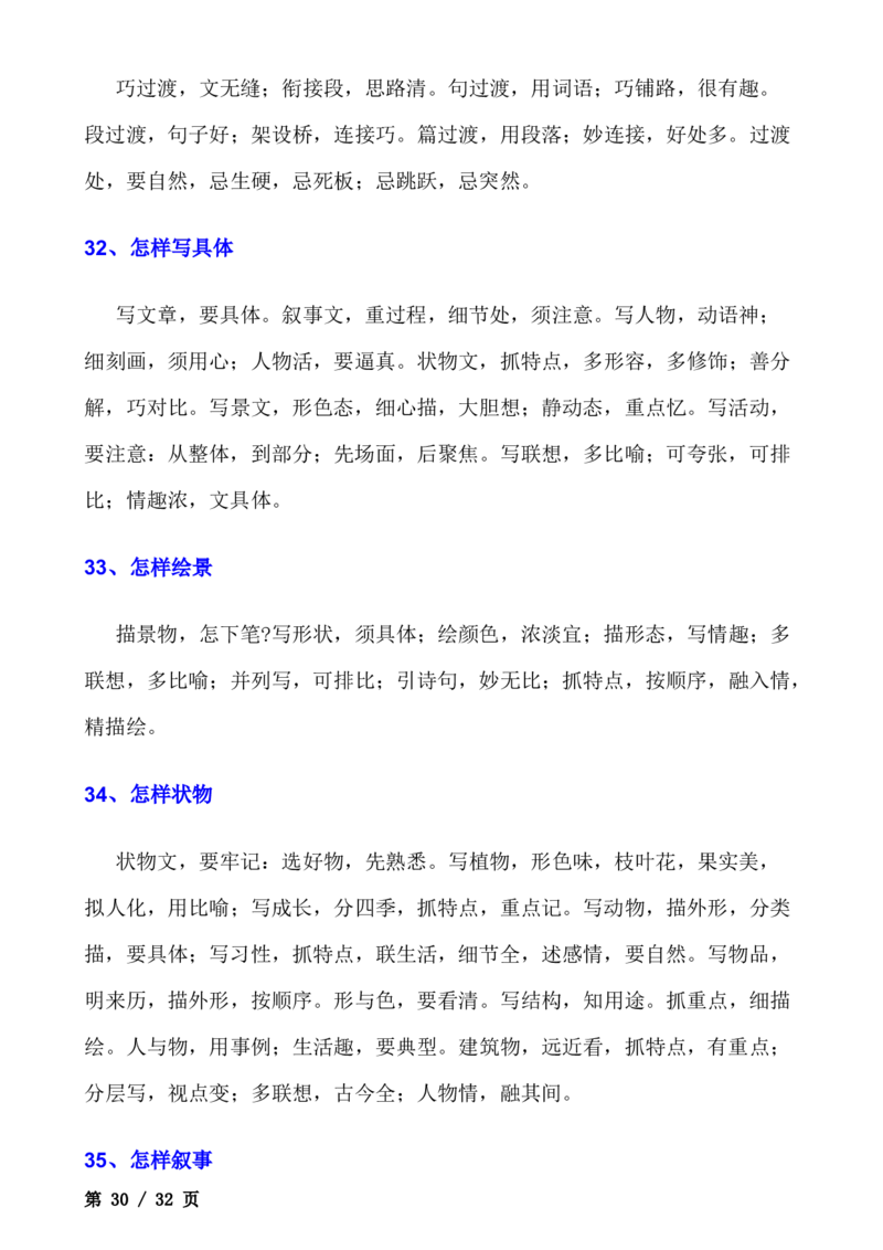 _小学语文作文写作技巧（全）(1)_小学全网线上同款资料_41号文件夹4-6年级