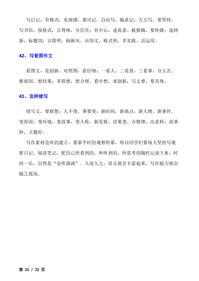 _小学语文作文写作技巧（全）(1)_小学全网线上同款资料_41号文件夹4-6年级