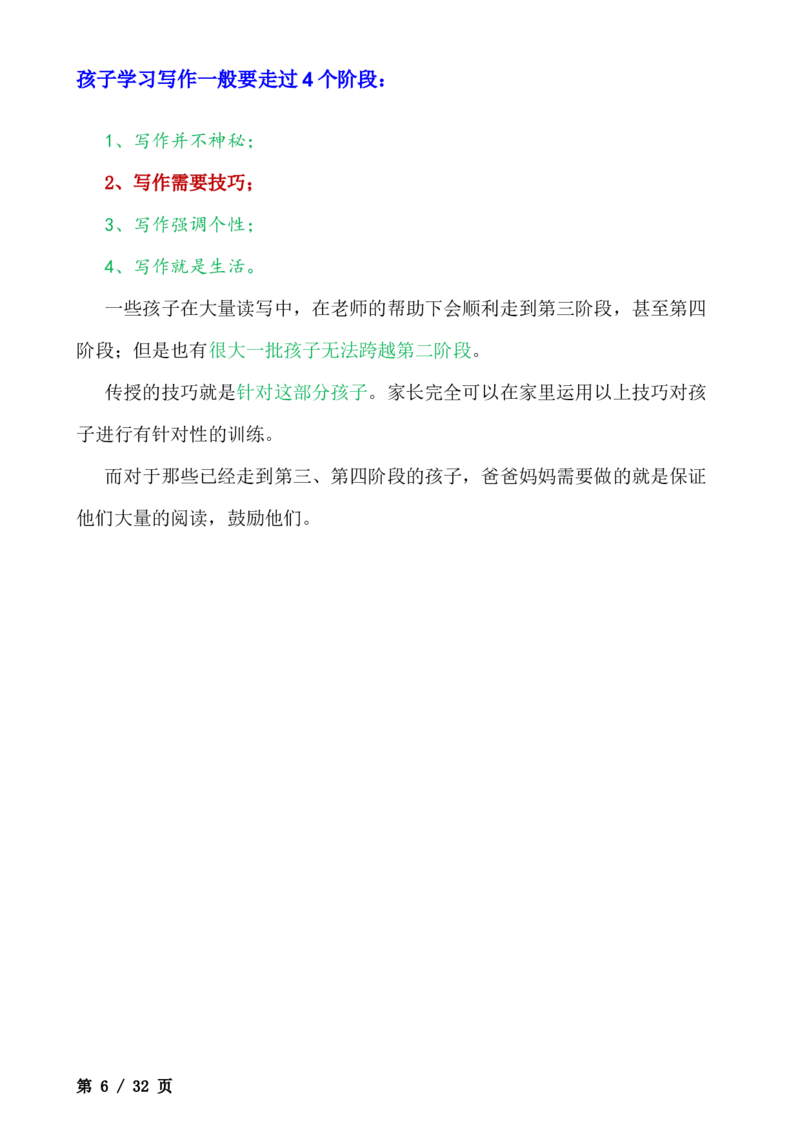 _小学语文作文写作技巧（全）(1)_小学全网线上同款资料_41号文件夹4-6年级