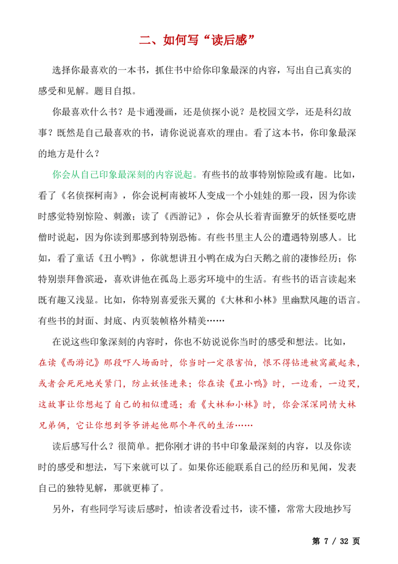 _小学语文作文写作技巧（全）(1)_小学全网线上同款资料_41号文件夹4-6年级