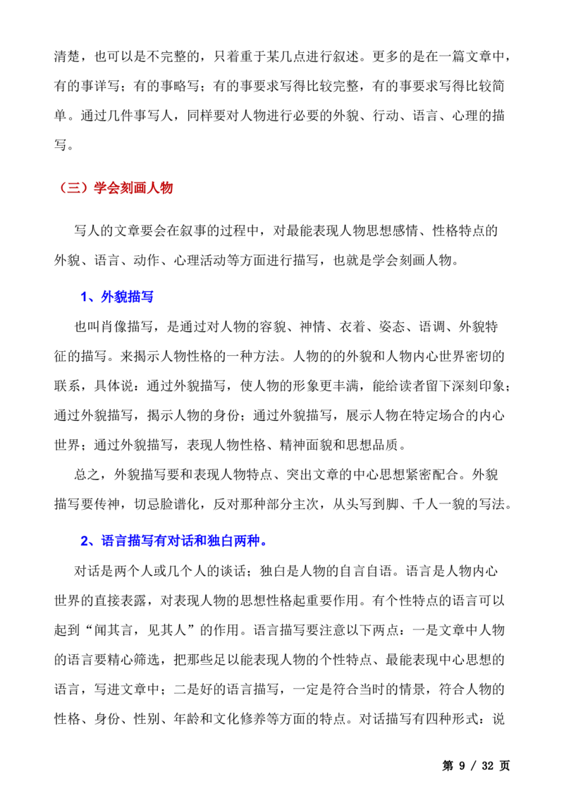 _小学语文作文写作技巧（全）(1)_小学全网线上同款资料_41号文件夹4-6年级