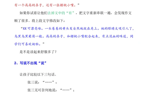 _小学语文作文写作技巧（全）(1)_小学全网线上同款资料_41号文件夹4-6年级