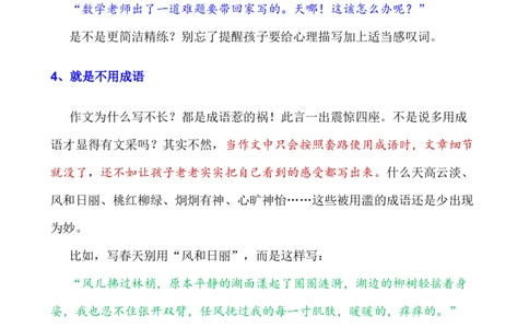 _小学语文作文写作技巧（全）(1)_小学全网线上同款资料_41号文件夹4-6年级