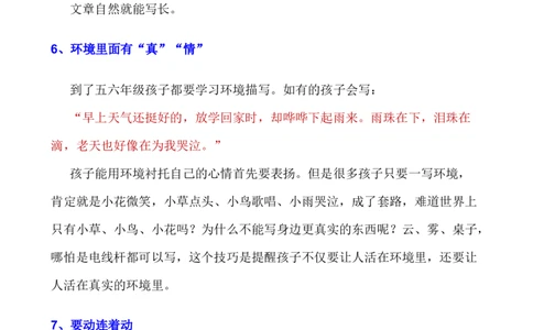 _小学语文作文写作技巧（全）(1)_小学全网线上同款资料_41号文件夹4-6年级