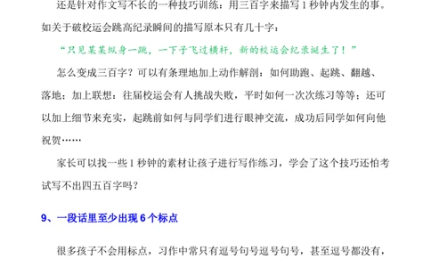 _小学语文作文写作技巧（全）(1)_小学全网线上同款资料_41号文件夹4-6年级