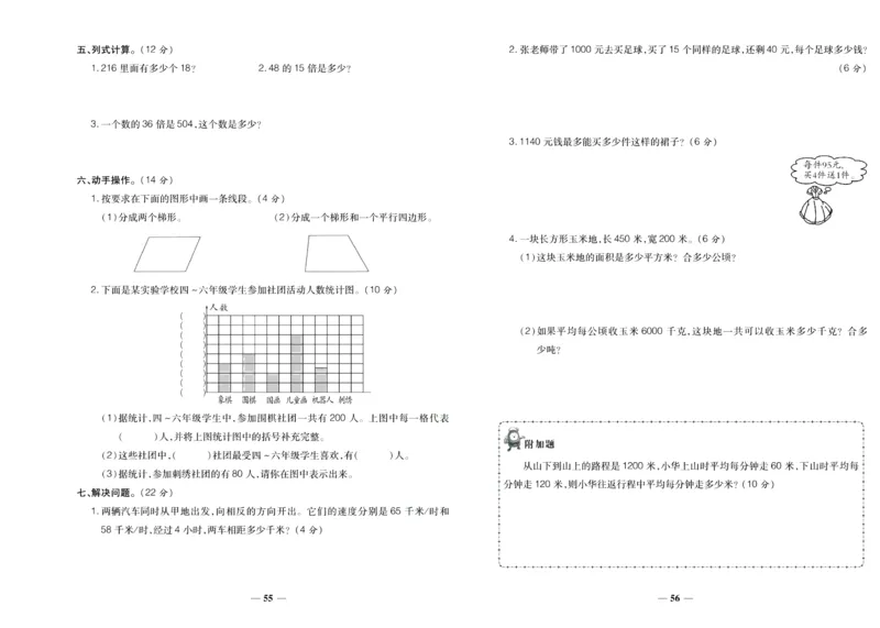 聚优《期末冲刺100分》四年级上册数学人教版_2024年人教版小学数学一二三四五六年级上册下册期中期末试a0747_小学全科《同步练习+精品试卷》打包下载（1-6年级单元月考期中期末试卷）