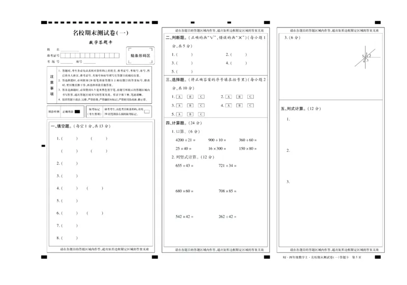 聚优《期末冲刺100分》四年级上册数学人教版_2024年人教版小学数学一二三四五六年级上册下册期中期末试a0747_小学全科《同步练习+精品试卷》打包下载（1-6年级单元月考期中期末试卷）