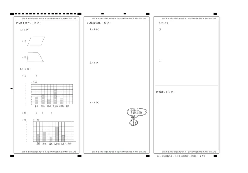 聚优《期末冲刺100分》四年级上册数学人教版_2024年人教版小学数学一二三四五六年级上册下册期中期末试a0747_小学全科《同步练习+精品试卷》打包下载（1-6年级单元月考期中期末试卷）