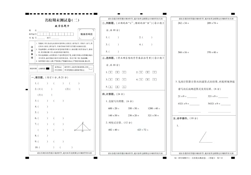 聚优《期末冲刺100分》四年级上册数学人教版_2024年人教版小学数学一二三四五六年级上册下册期中期末试a0747_小学全科《同步练习+精品试卷》打包下载（1-6年级单元月考期中期末试卷）