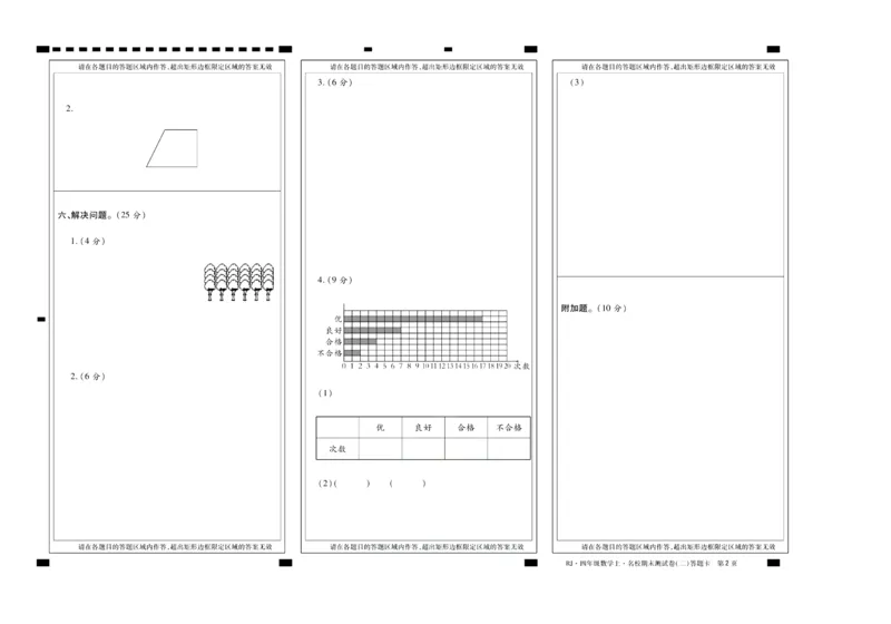 聚优《期末冲刺100分》四年级上册数学人教版_2024年人教版小学数学一二三四五六年级上册下册期中期末试a0747_小学全科《同步练习+精品试卷》打包下载（1-6年级单元月考期中期末试卷）