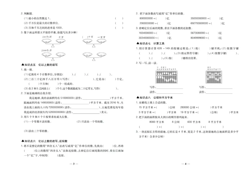 聚优《期末冲刺100分》四年级上册数学人教版_2024年人教版小学数学一二三四五六年级上册下册期中期末试a0747_小学全科《同步练习+精品试卷》打包下载（1-6年级单元月考期中期末试卷）