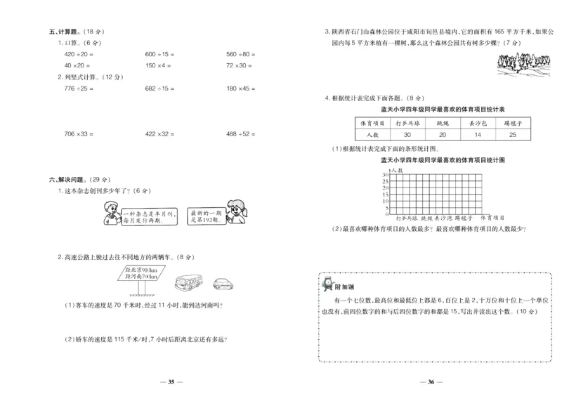 聚优《期末冲刺100分》四年级上册数学人教版_2024年人教版小学数学一二三四五六年级上册下册期中期末试a0747_小学全科《同步练习+精品试卷》打包下载（1-6年级单元月考期中期末试卷）