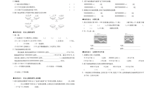 聚优《期末冲刺100分》四年级上册数学人教版_2024年人教版小学数学一二三四五六年级上册下册期中期末试a0747_小学全科《同步练习+精品试卷》打包下载（1-6年级单元月考期中期末试卷）