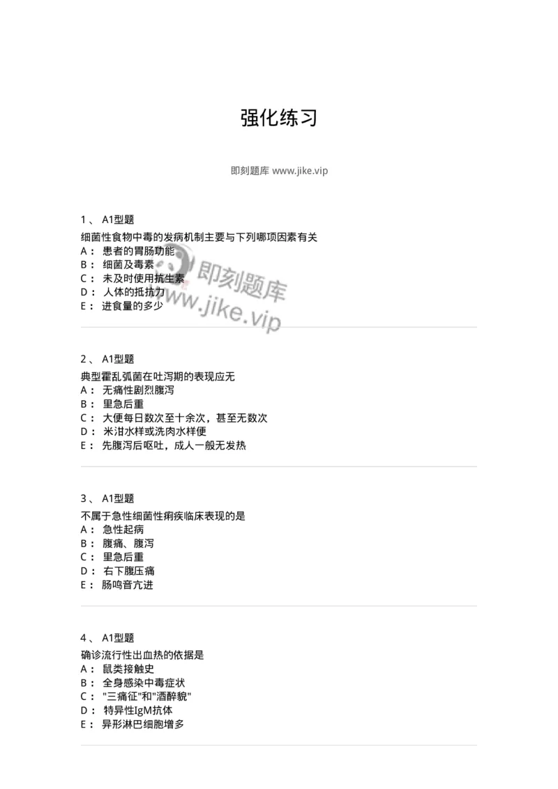 70604-强化练习-174493_军队文职(1)_01.军队文职真题-专业课_（全）版本一（历年真题+章节练习+模拟题）_护理学(军队文职)_章节练习_纯题目