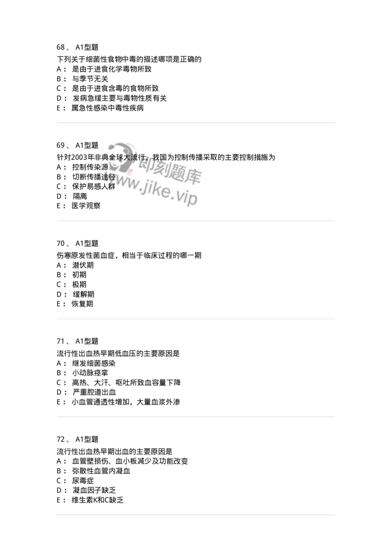 70604-强化练习-174493_军队文职(1)_01.军队文职真题-专业课_（全）版本一（历年真题+章节练习+模拟题）_护理学(军队文职)_章节练习_纯题目