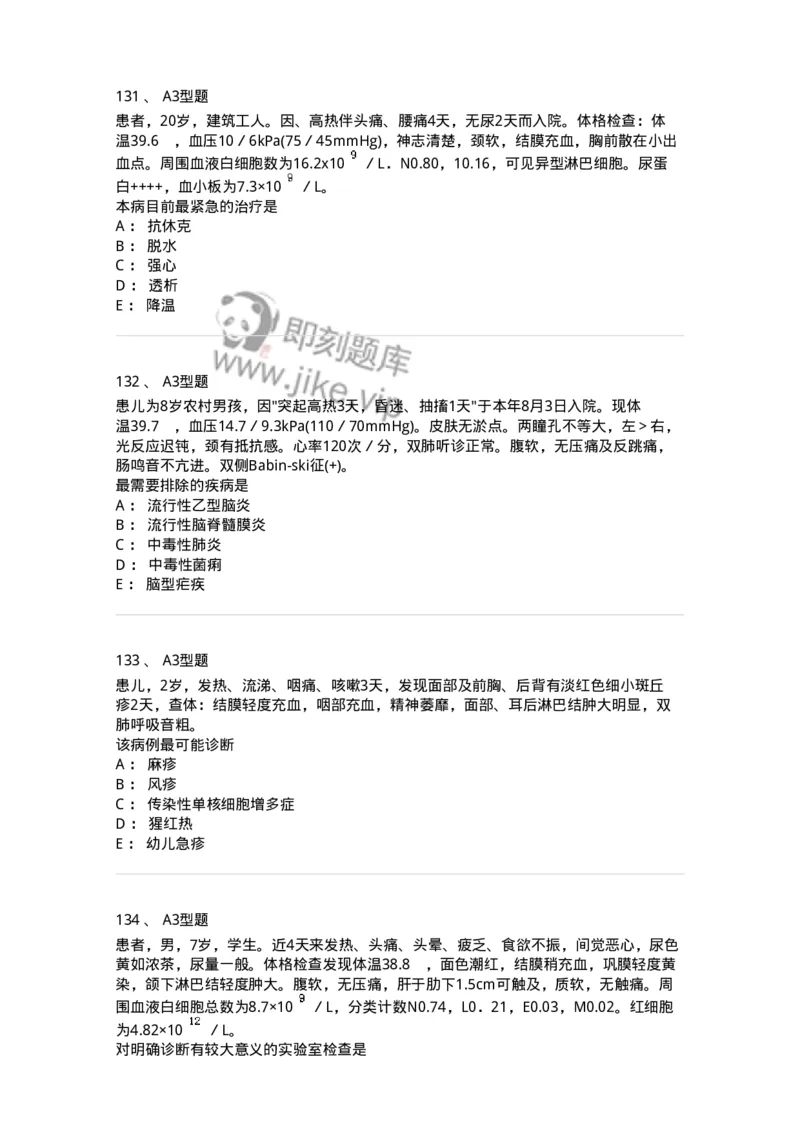 70604-强化练习-174493_军队文职(1)_01.军队文职真题-专业课_（全）版本一（历年真题+章节练习+模拟题）_护理学(军队文职)_章节练习_纯题目