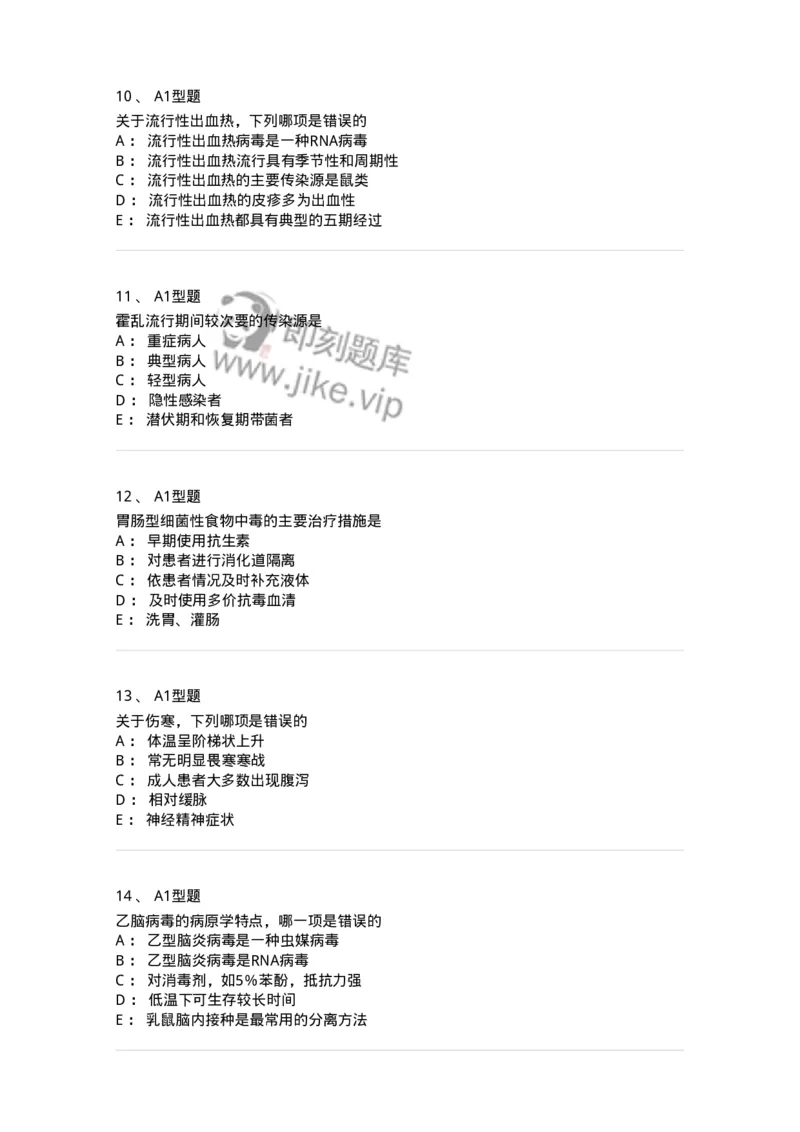 70604-强化练习-174493_军队文职(1)_01.军队文职真题-专业课_（全）版本一（历年真题+章节练习+模拟题）_护理学(军队文职)_章节练习_纯题目