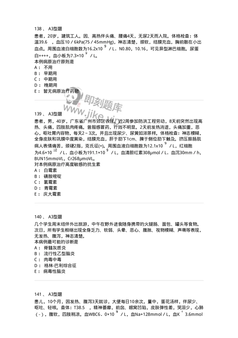 70604-强化练习-174493_军队文职(1)_01.军队文职真题-专业课_（全）版本一（历年真题+章节练习+模拟题）_护理学(军队文职)_章节练习_纯题目