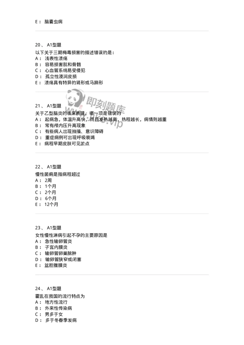 70604-强化练习-174493_军队文职(1)_01.军队文职真题-专业课_（全）版本一（历年真题+章节练习+模拟题）_护理学(军队文职)_章节练习_纯题目