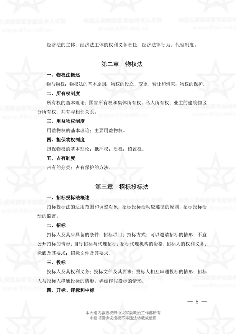 4、经济学专业科目考试大纲_军队文职(1)_08.备考分数线等信息_新版军队文职考试大纲