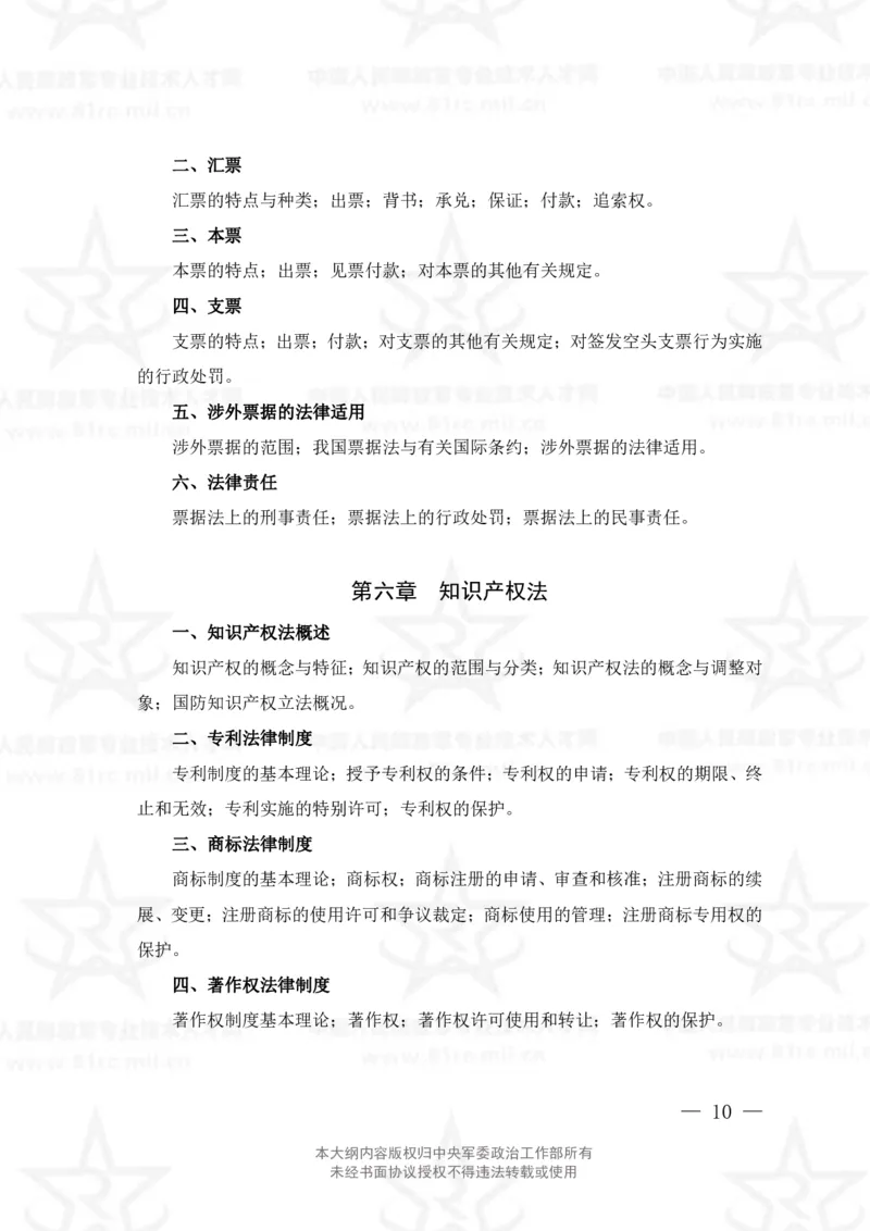 4、经济学专业科目考试大纲_军队文职(1)_08.备考分数线等信息_新版军队文职考试大纲