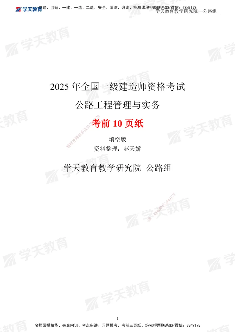 02.2025一建《公路》考前10页纸（填空版）_2026年一级建造师_2026年一建公路_2025年一建公路SVIP_04-冲刺串讲✿考点强化✿小灶集训_51-公路《考前密训班》赵天娇XT_--配套讲义--