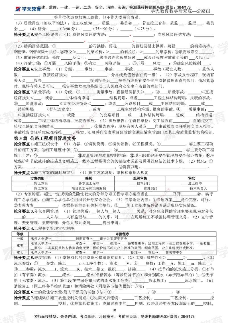 02.2025一建《公路》考前10页纸（填空版）_2026年一级建造师_2026年一建公路_2025年一建公路SVIP_04-冲刺串讲✿考点强化✿小灶集训_51-公路《考前密训班》赵天娇XT_--配套讲义--