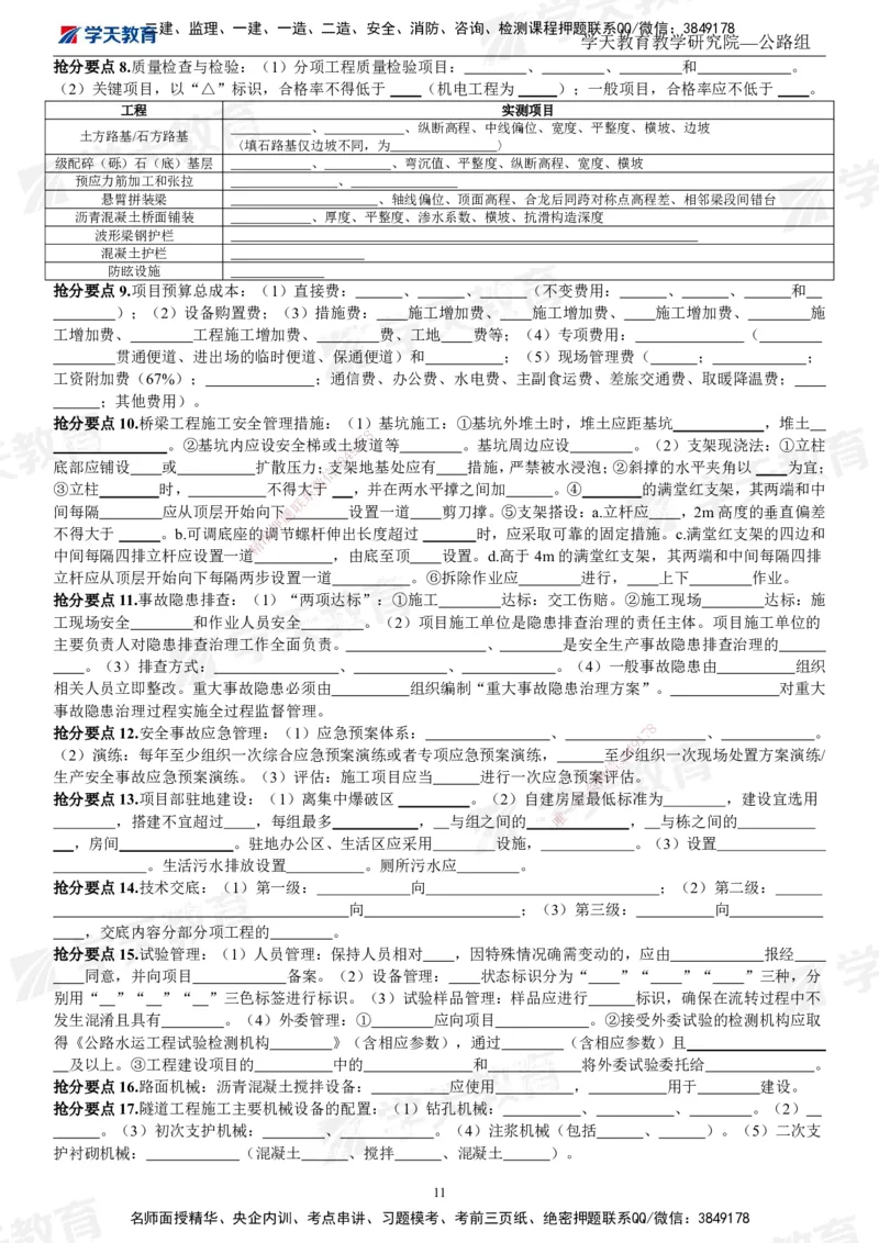 02.2025一建《公路》考前10页纸（填空版）_2026年一级建造师_2026年一建公路_2025年一建公路SVIP_04-冲刺串讲✿考点强化✿小灶集训_51-公路《考前密训班》赵天娇XT_--配套讲义--