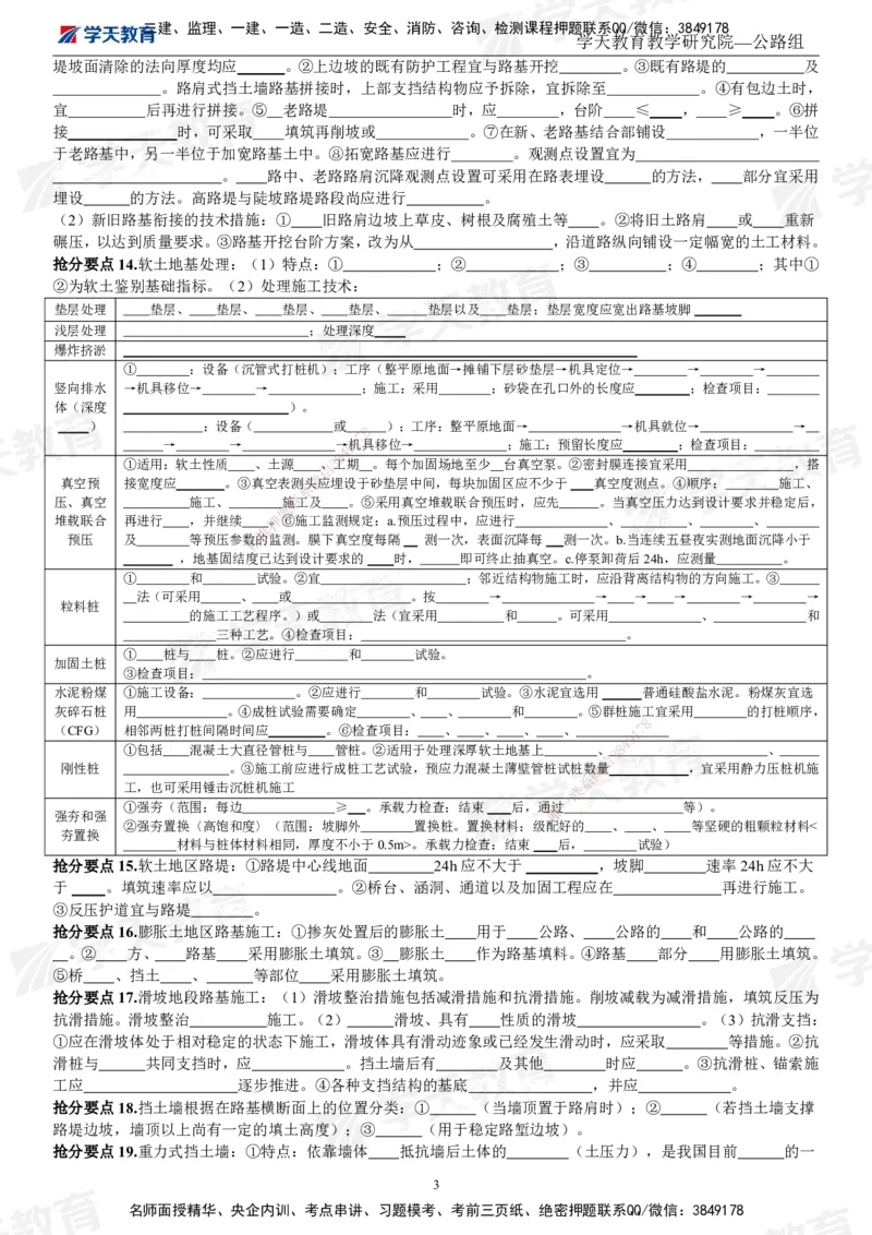 02.2025一建《公路》考前10页纸（填空版）_2026年一级建造师_2026年一建公路_2025年一建公路SVIP_04-冲刺串讲✿考点强化✿小灶集训_51-公路《考前密训班》赵天娇XT_--配套讲义--