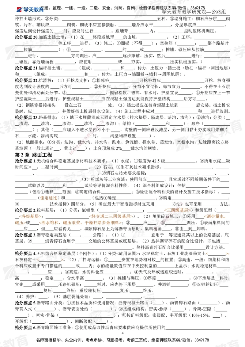 02.2025一建《公路》考前10页纸（填空版）_2026年一级建造师_2026年一建公路_2025年一建公路SVIP_04-冲刺串讲✿考点强化✿小灶集训_51-公路《考前密训班》赵天娇XT_--配套讲义--