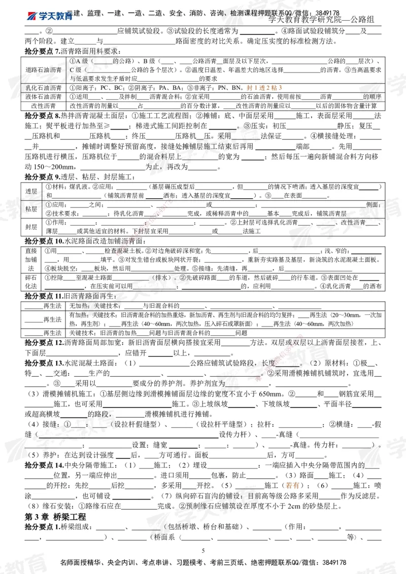 02.2025一建《公路》考前10页纸（填空版）_2026年一级建造师_2026年一建公路_2025年一建公路SVIP_04-冲刺串讲✿考点强化✿小灶集训_51-公路《考前密训班》赵天娇XT_--配套讲义--
