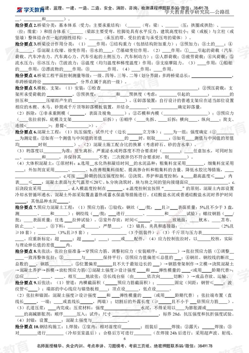 02.2025一建《公路》考前10页纸（填空版）_2026年一级建造师_2026年一建公路_2025年一建公路SVIP_04-冲刺串讲✿考点强化✿小灶集训_51-公路《考前密训班》赵天娇XT_--配套讲义--