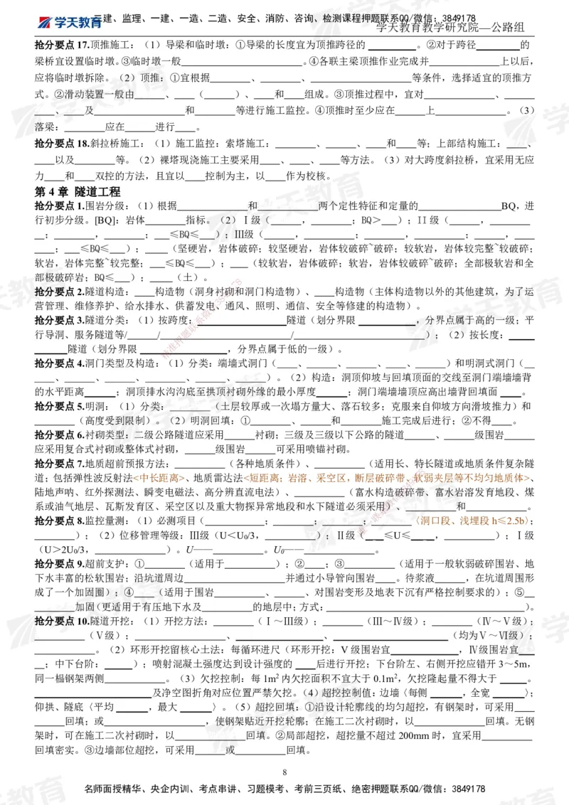 02.2025一建《公路》考前10页纸（填空版）_2026年一级建造师_2026年一建公路_2025年一建公路SVIP_04-冲刺串讲✿考点强化✿小灶集训_51-公路《考前密训班》赵天娇XT_--配套讲义--