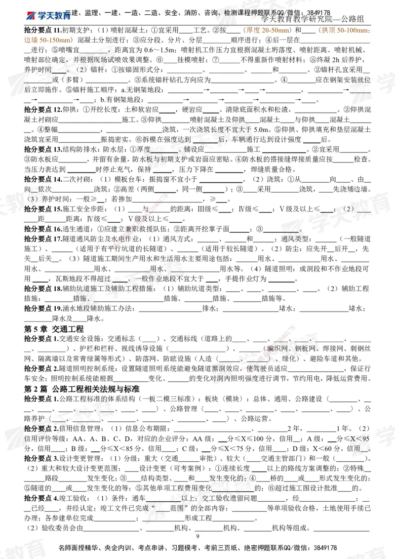 02.2025一建《公路》考前10页纸（填空版）_2026年一级建造师_2026年一建公路_2025年一建公路SVIP_04-冲刺串讲✿考点强化✿小灶集训_51-公路《考前密训班》赵天娇XT_--配套讲义--