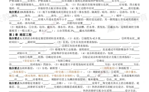 02.2025一建《公路》考前10页纸（填空版）_2026年一级建造师_2026年一建公路_2025年一建公路SVIP_04-冲刺串讲✿考点强化✿小灶集训_51-公路《考前密训班》赵天娇XT_--配套讲义--