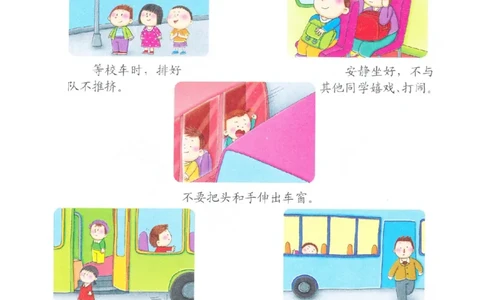 p128-适应力：正确坐校车_幼小衔接全套_7.幼小衔接全套_22、幼小衔接教材_语文幼小衔接教师参考用书word（语文）