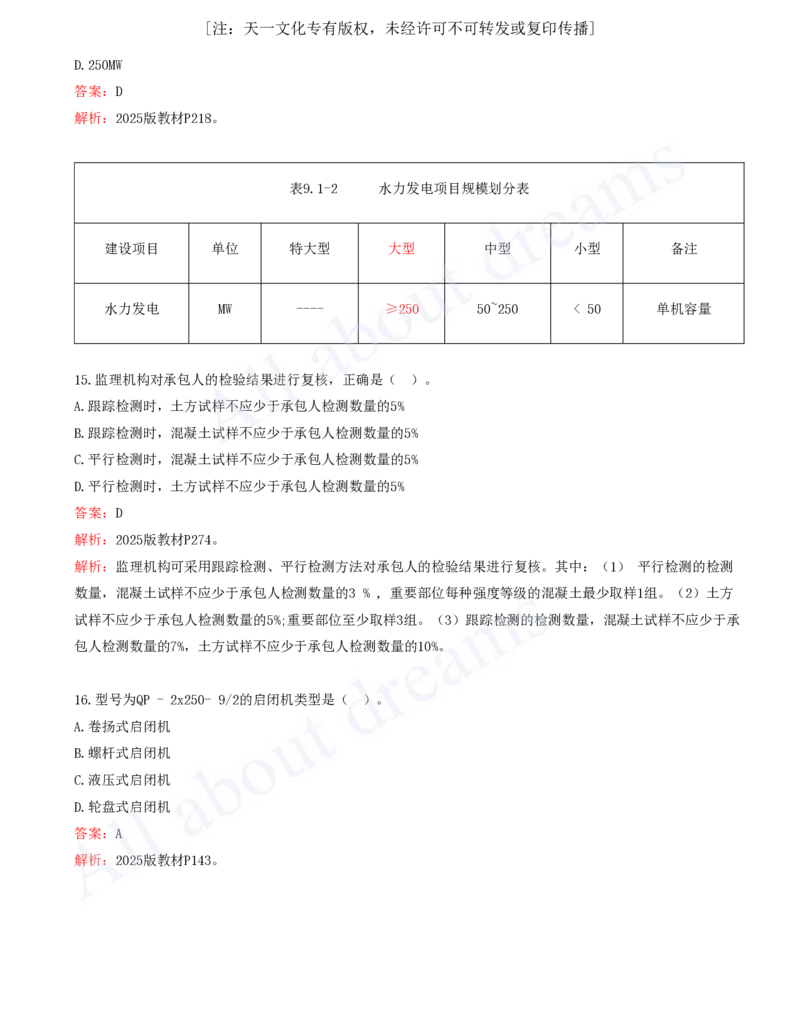 02-2024年真题解析（二）_2026年一级建造师_2026年一建水利_2025年一建水利SVIP_03-习题精析✿实战特训✿模考通关_04-水利《真题解析班》李想KL_05.讲义