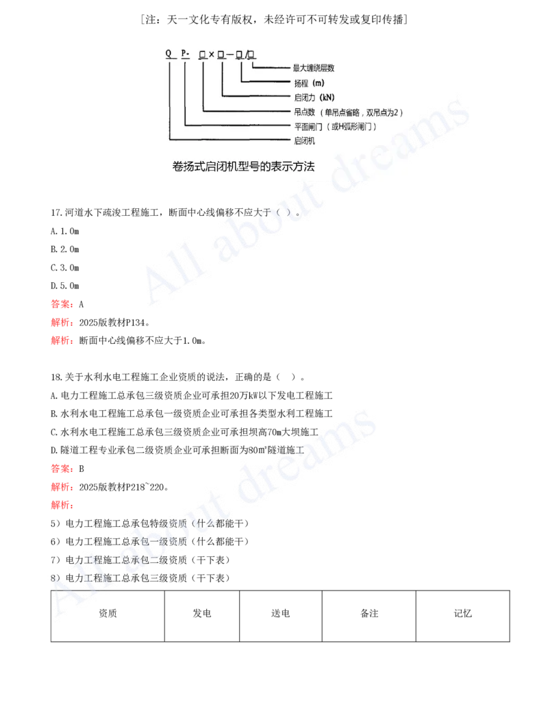 02-2024年真题解析（二）_2026年一级建造师_2026年一建水利_2025年一建水利SVIP_03-习题精析✿实战特训✿模考通关_04-水利《真题解析班》李想KL_05.讲义