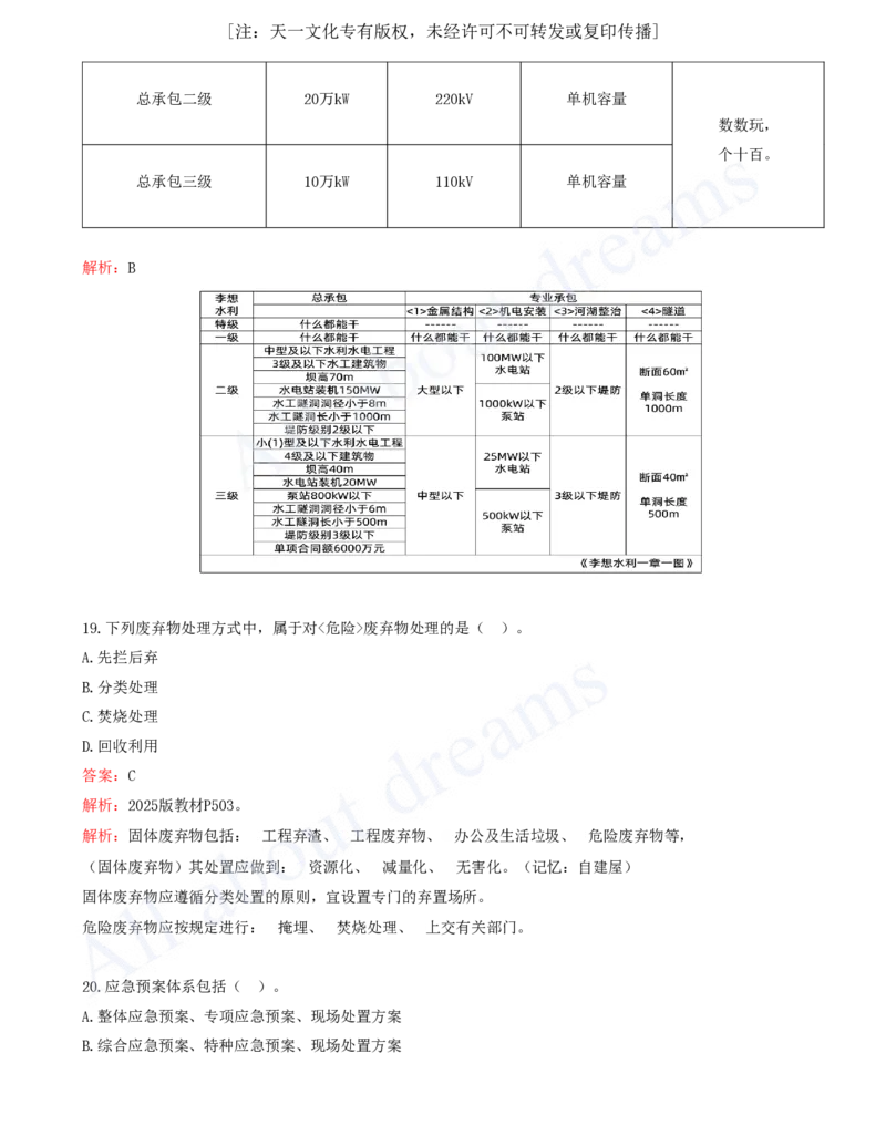 02-2024年真题解析（二）_2026年一级建造师_2026年一建水利_2025年一建水利SVIP_03-习题精析✿实战特训✿模考通关_04-水利《真题解析班》李想KL_05.讲义
