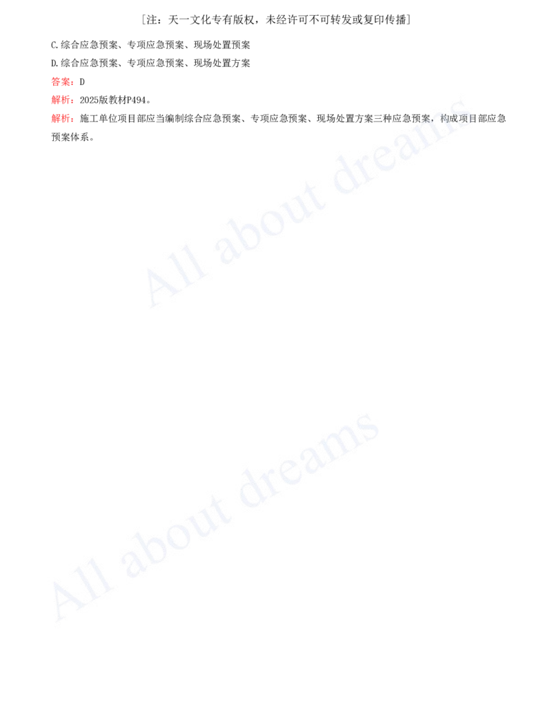 02-2024年真题解析（二）_2026年一级建造师_2026年一建水利_2025年一建水利SVIP_03-习题精析✿实战特训✿模考通关_04-水利《真题解析班》李想KL_05.讲义