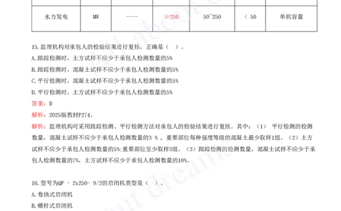 02-2024年真题解析（二）_2026年一级建造师_2026年一建水利_2025年一建水利SVIP_03-习题精析✿实战特训✿模考通关_04-水利《真题解析班》李想KL_05.讲义