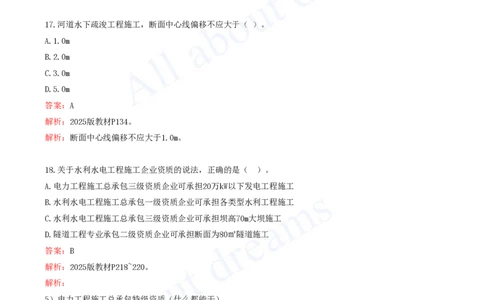 02-2024年真题解析（二）_2026年一级建造师_2026年一建水利_2025年一建水利SVIP_03-习题精析✿实战特训✿模考通关_04-水利《真题解析班》李想KL_05.讲义