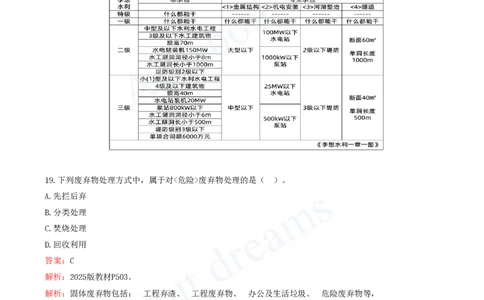 02-2024年真题解析（二）_2026年一级建造师_2026年一建水利_2025年一建水利SVIP_03-习题精析✿实战特训✿模考通关_04-水利《真题解析班》李想KL_05.讲义