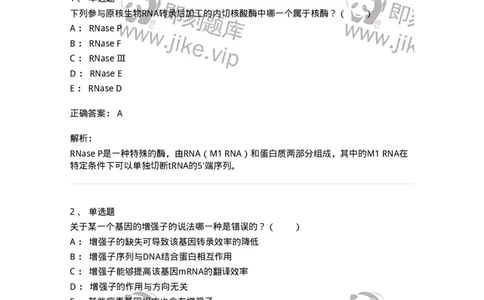 80315-第十五章　RNA转录-174252_军队文职(1)_01.军队文职真题-专业课_（全）版本一（历年真题+章节练习+模拟题）_农学(军队文职)_章节练习_题目+解析