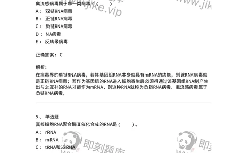 80315-第十五章　RNA转录-174252_军队文职(1)_01.军队文职真题-专业课_（全）版本一（历年真题+章节练习+模拟题）_农学(军队文职)_章节练习_题目+解析