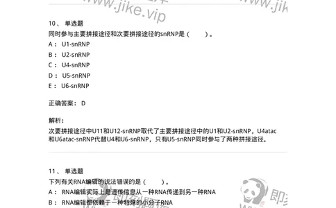 80315-第十五章　RNA转录-174252_军队文职(1)_01.军队文职真题-专业课_（全）版本一（历年真题+章节练习+模拟题）_农学(军队文职)_章节练习_题目+解析