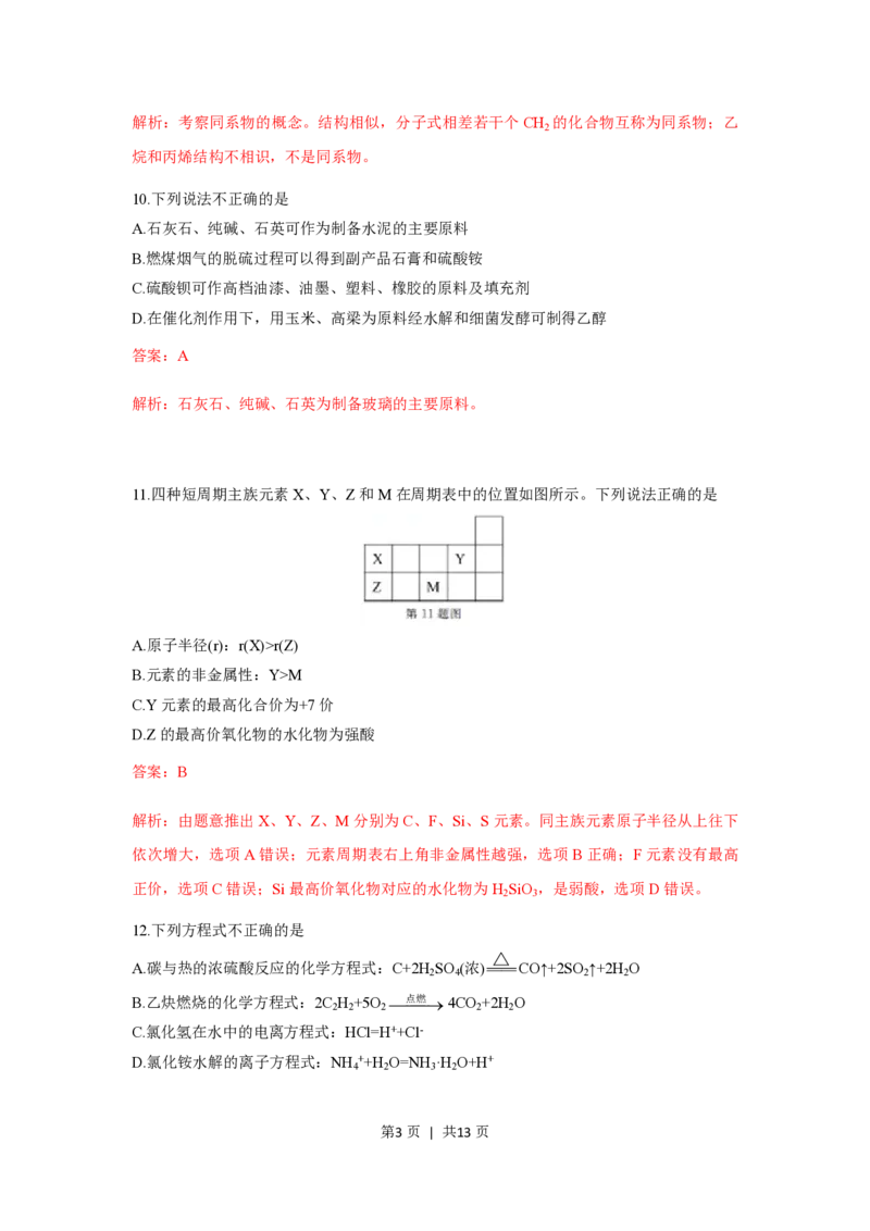2019年高考化学试卷（浙江）（1月）（解析卷）_历年高考真题合集_化学历年高考真题_新&middot;PDF版2008-2025&middot;高考化学真题_化学（按试卷类型分类）2008-2025_自主命题卷&middot;化学（2008-2025）(1)