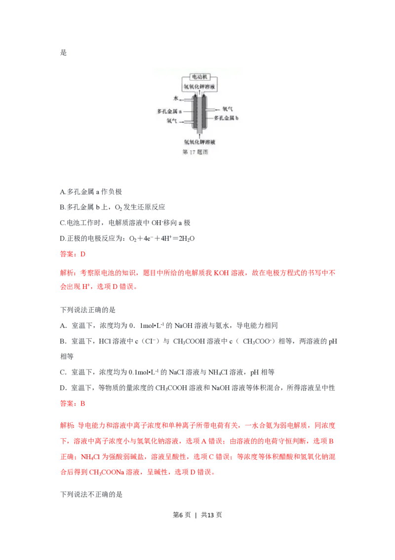2019年高考化学试卷（浙江）（1月）（解析卷）_历年高考真题合集_化学历年高考真题_新&middot;PDF版2008-2025&middot;高考化学真题_化学（按试卷类型分类）2008-2025_自主命题卷&middot;化学（2008-2025）(1)